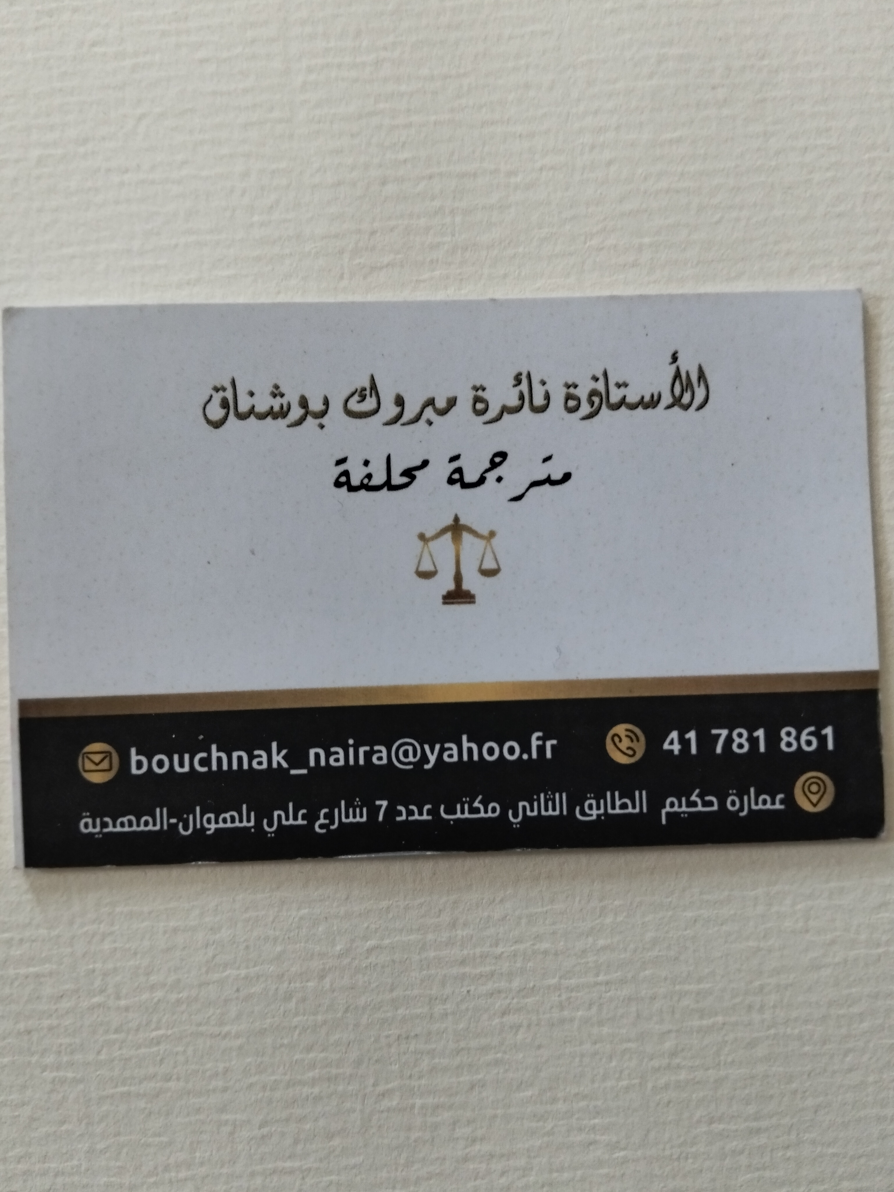 Naira Mabrouk Bouchnak 